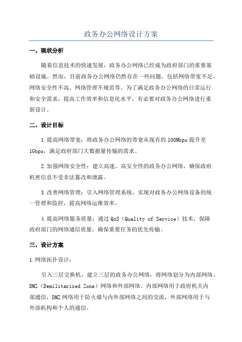 政务办公网络设计方案