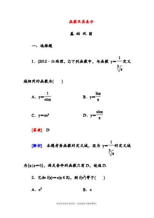 2019—2020年最新北师大版高一数学函数及其表示同步练习(精品试题)