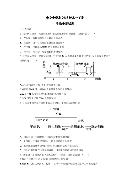 16学年下学期高一期中考试生物试题(附答案)