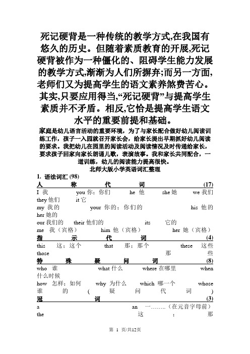 六年级下册英语素材总复习词汇梳理 北师大版