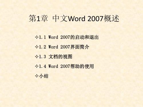 WORD2007培训教程