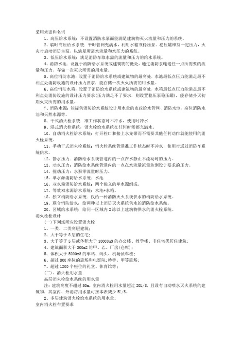 《消防工程师综合能力》资料