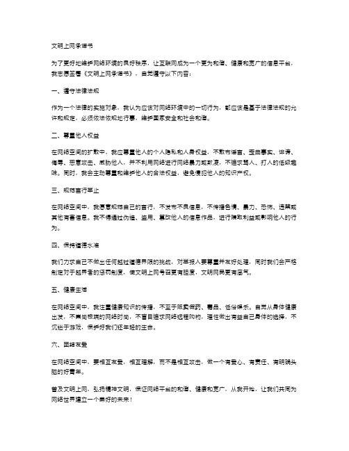 文明上网承诺书范文