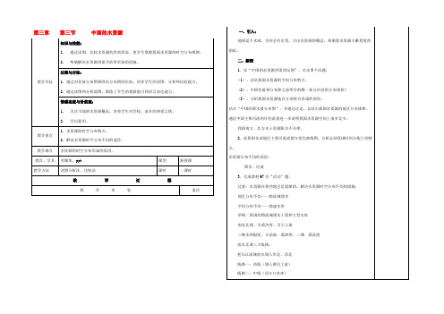 八年级地理上册 3.3 水资源教案 新人教版 教案