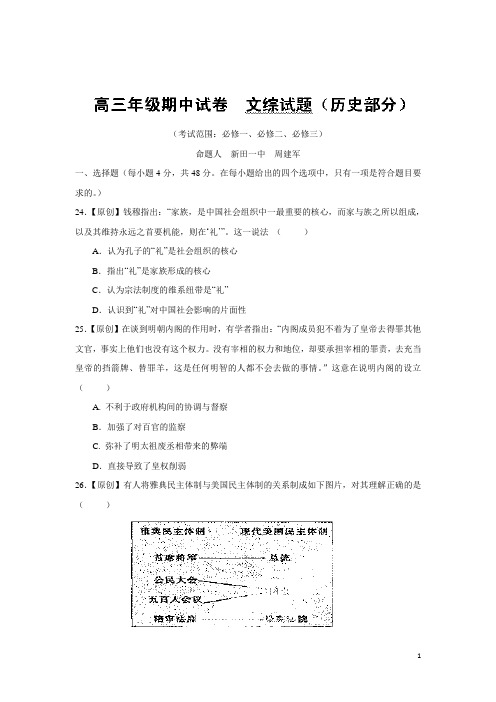 湖南省新田一中2014届高三上学期期中检测(教师命题比赛)历史试题2 (附答案)