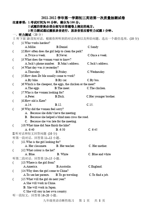 2012012学年第一学期初三英语第一次质量抽测试卷