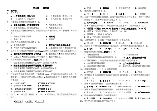 数据结构 线性表 习题