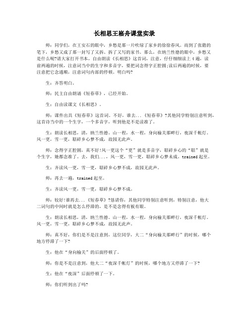 长相思王崧舟课堂实录