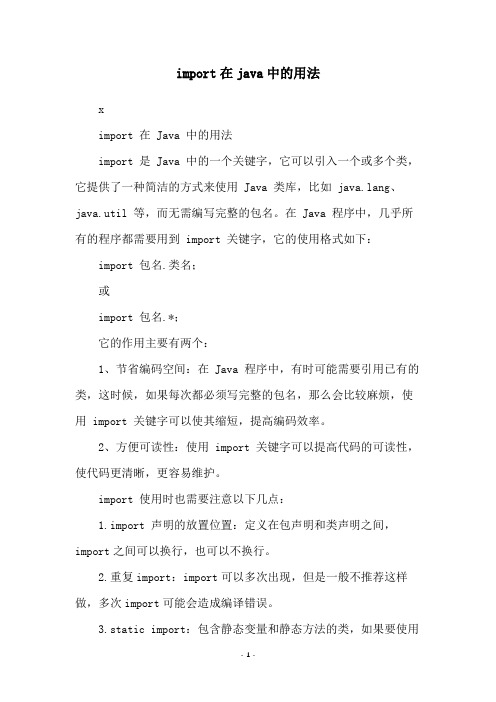 import在java中的用法