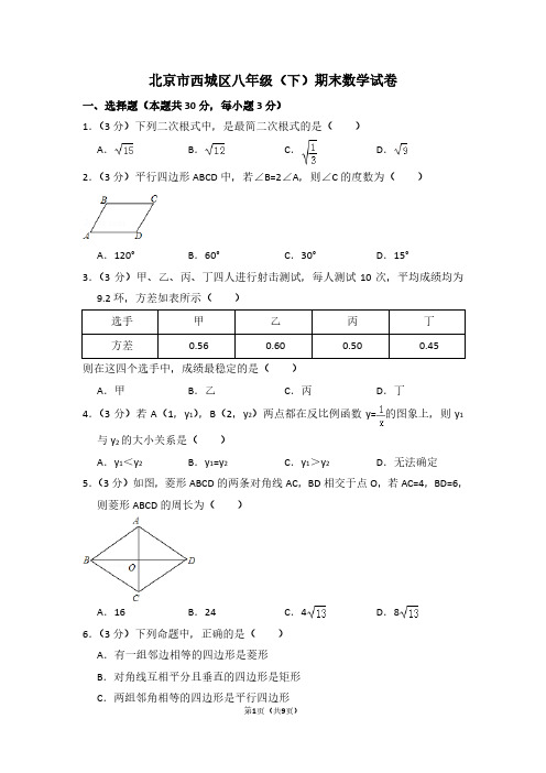 北京市西城区八年级(下)期末数学试卷