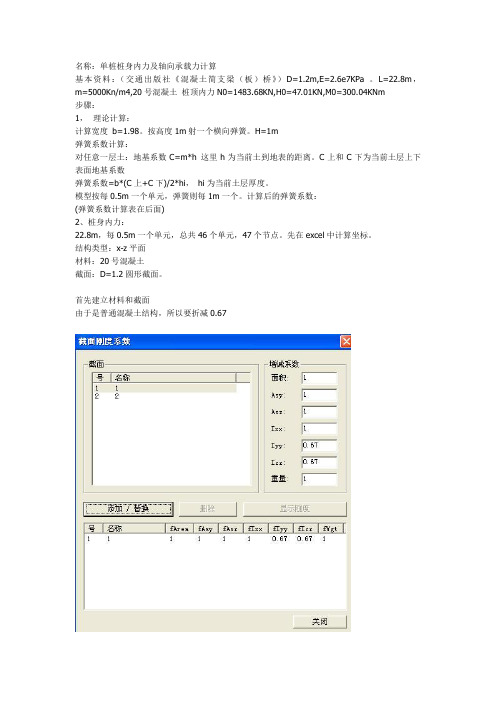 Midas建桩基模型