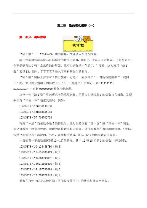 【精品奥数】四年级上册数学思维训练讲义-第二讲 数的变化规律(一) 人教版(含答案)