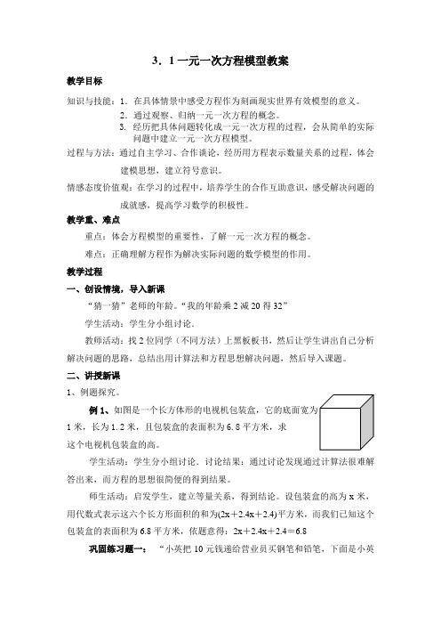 数学人教版七年级上册一元一次方程模型