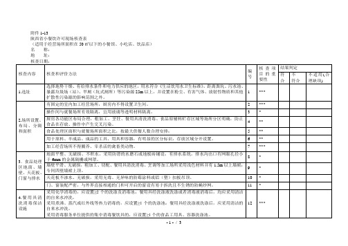 省小餐饮许可现场核查表