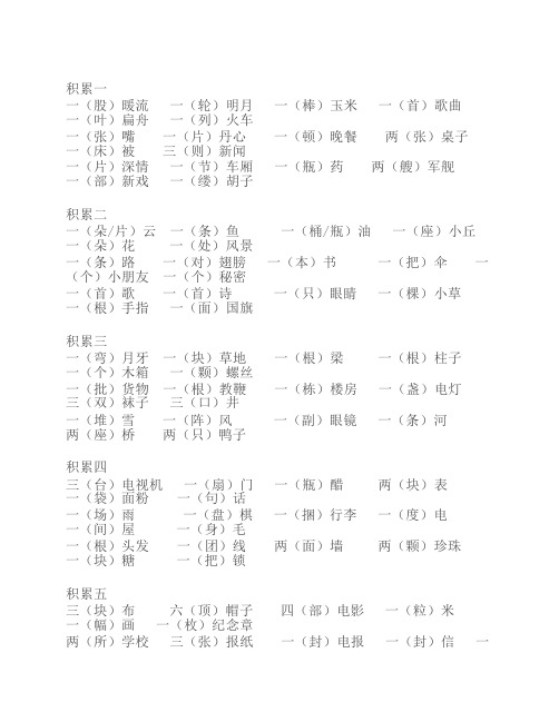 小学语文二年级量词大全(练习加答案)