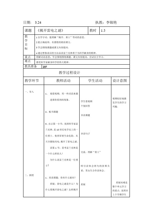 11、揭开雷电之谜