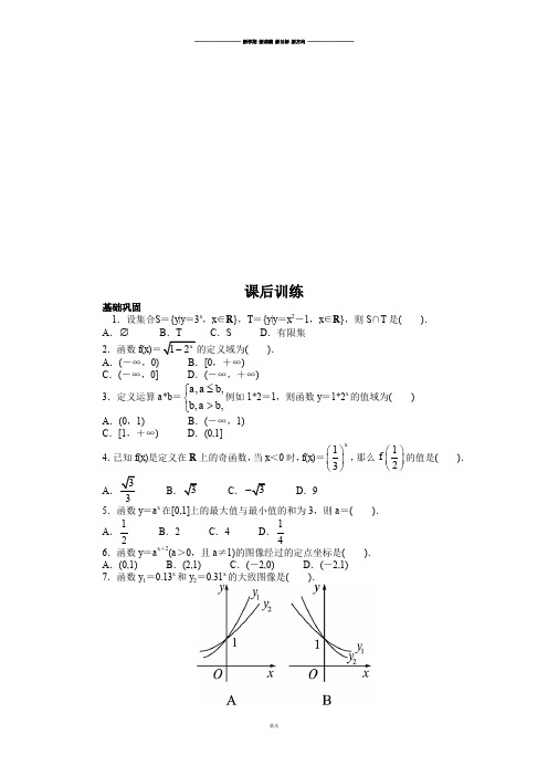 北师大版高中数学必修一课后训练3.3指数函数.docx