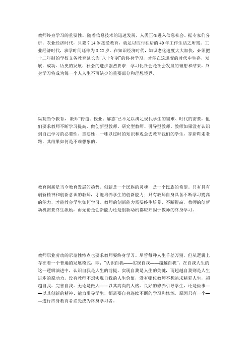 教师终身学习的重要性