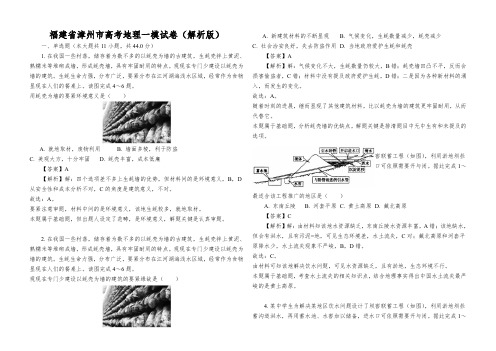 福建省漳州市高考地理一模试卷(解析版)