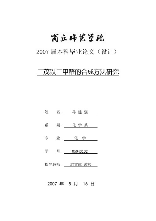 二茂铁二甲醛的合成方法研究
