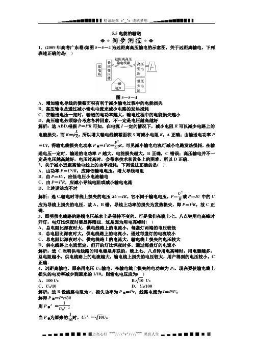 高二物理:5.5 电能的输送_每课一练(人教版选修3-2)