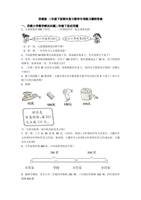 苏教版 二年级下册期末复习数学专项练习题附答案