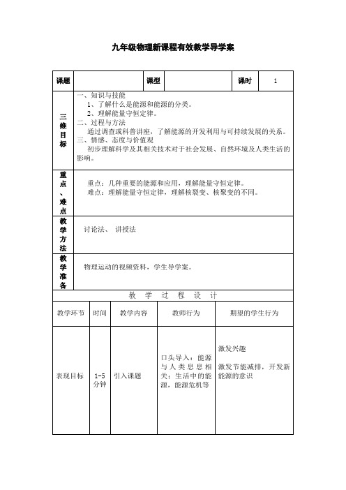 北师大新课标初中物理九年级全册《第十六章 粒子和宇宙 三、能源：危机与希望》_5