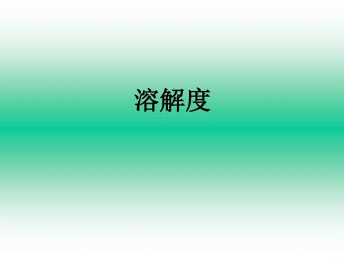 2018江西中考化学复习名师PPT课件(15份) 人教版8