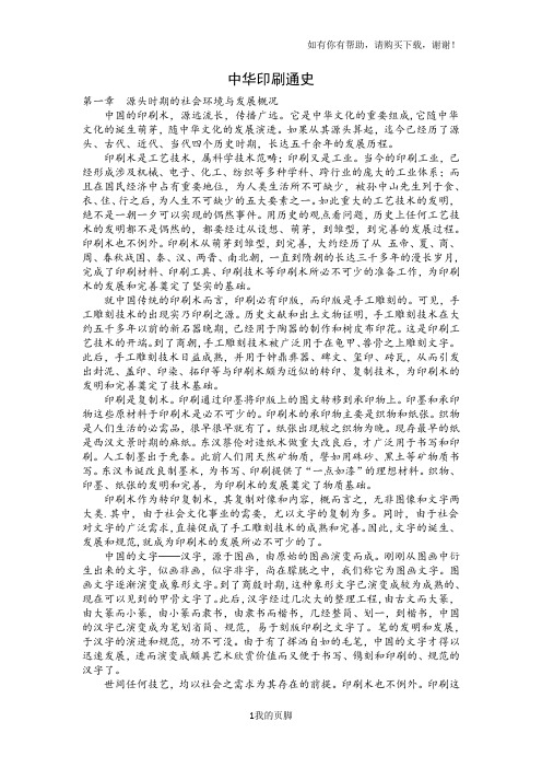 中国印刷通史(DOCX 53页)