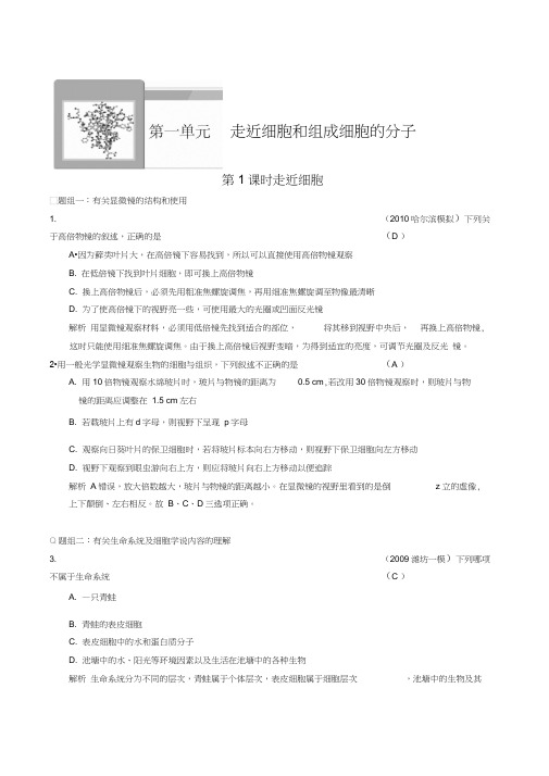 2011新课标高考生物一轮复习讲义带解析走近细胞和组成细胞的分子