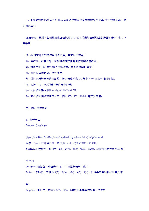 欧姆龙PLC全系列HostLink通信协议串口动态链接库DLL