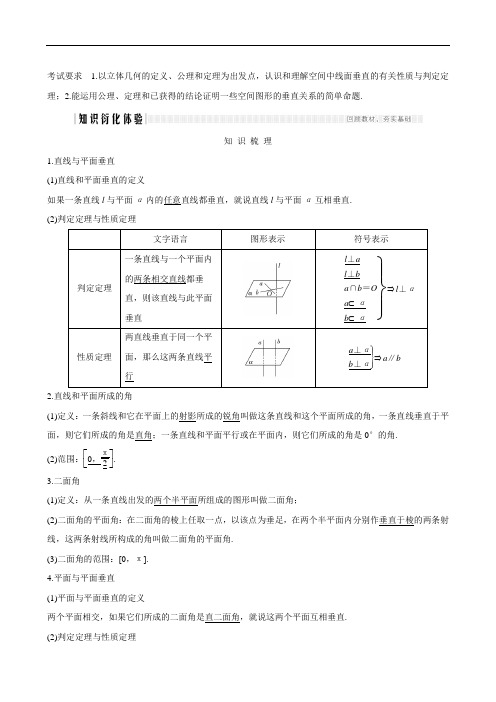 (新人教A版)2020版高考数学大一轮复习第七章立体几何与空间向量第4节直线、平面垂直的判定及性质讲义理