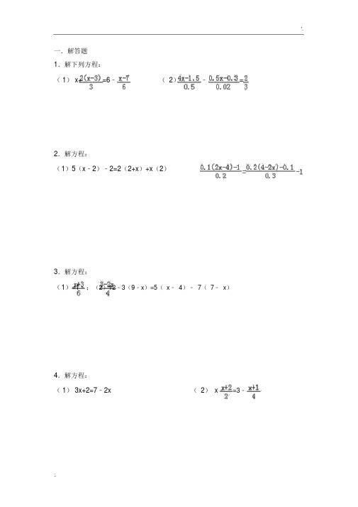 一元一次方程计算题80道