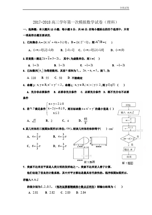 (全优试卷)黑龙江省青冈一中高三第一次模拟考试理数试卷Word版含答案