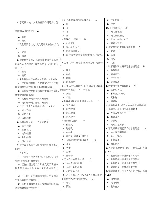 传统文化试题及答案