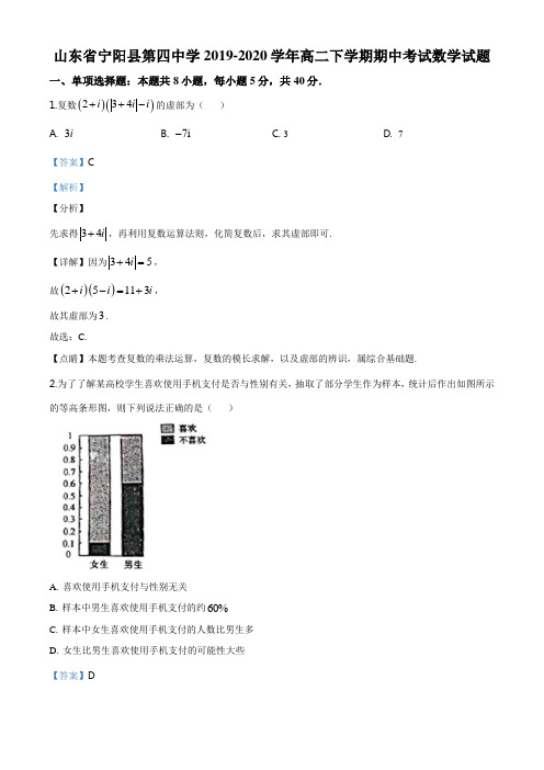 高二下学期数学期中考试题解析版