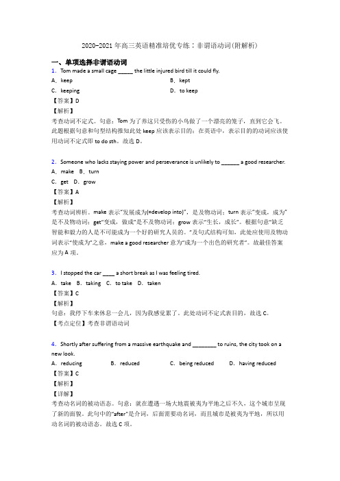 2020-2021年高三英语精准培优专练∶非谓语动词(附解析)