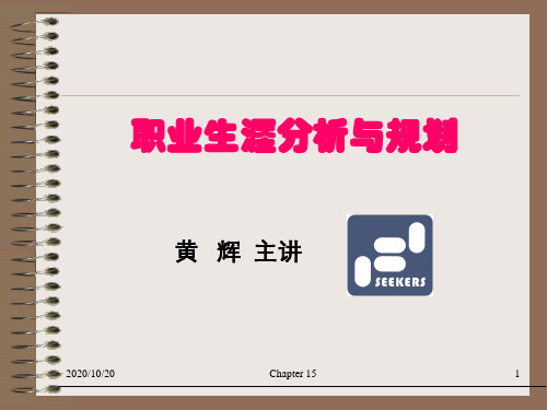 职业生涯规划(3).ppt