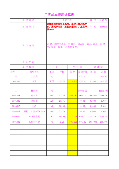 2102.31水泥碎石土(水泥剂量4%),压实厚度20cm