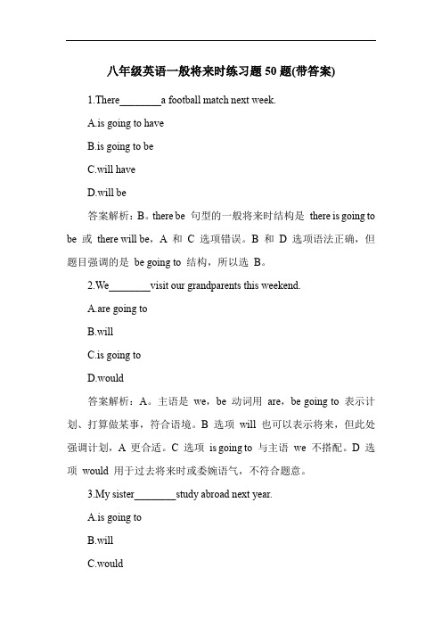 八年级英语一般将来时练习题50题(带答案)