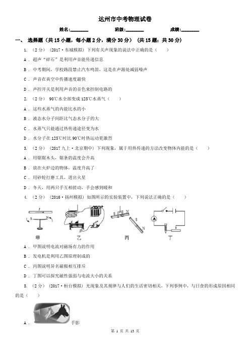 达州市中考物理试卷