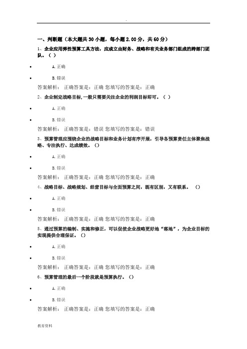 会计继续教育管理会计答案