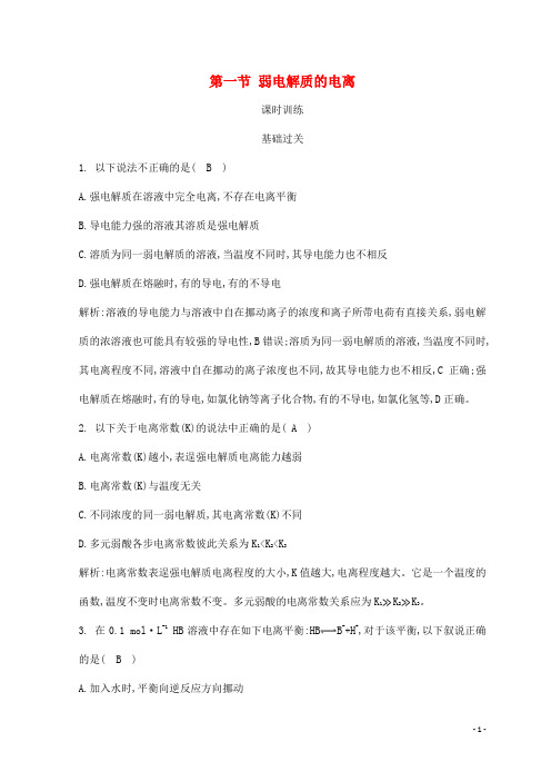 最新高中化学第三章水溶液中的离子平衡第一节弱电解质的电离习题新人教版选修4-经典通用课件材料