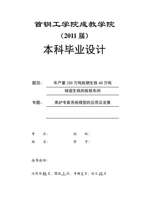 年产280万吨炼钢生铁的炼铁车间设计