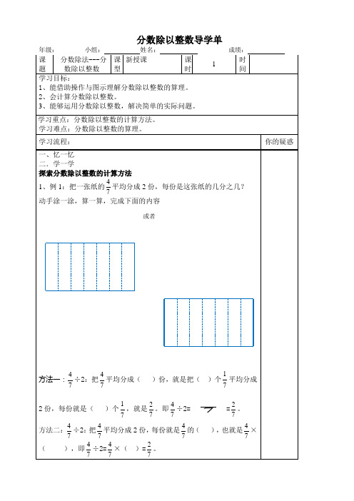 数学北师大版五年级下册分数除法(一)导学单