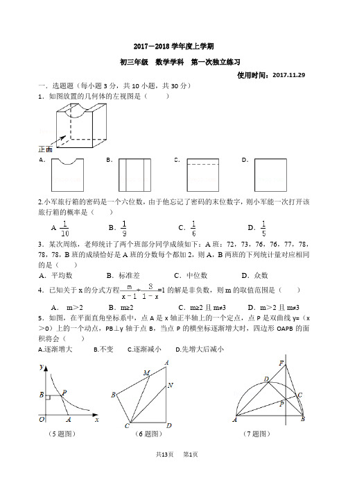 育才分流初三数学周练初三复习套卷(2)附答案