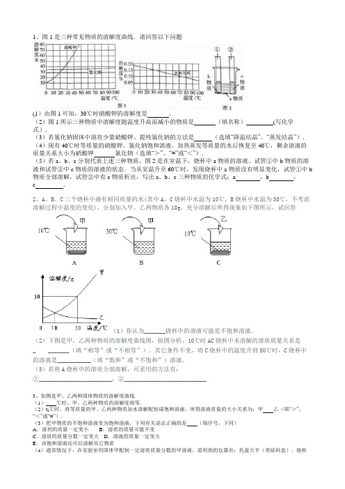 溶解度曲线练习题