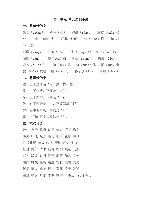 部编新人教版三年级下册语文01.第一单元 基础知识必记