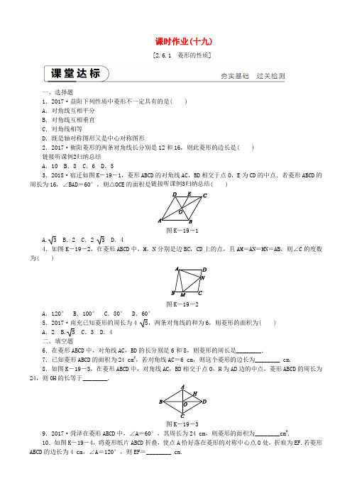 湘教版2019年度八年级数学下册第2章2.6菱形2.6.1菱形的性质练习含答案