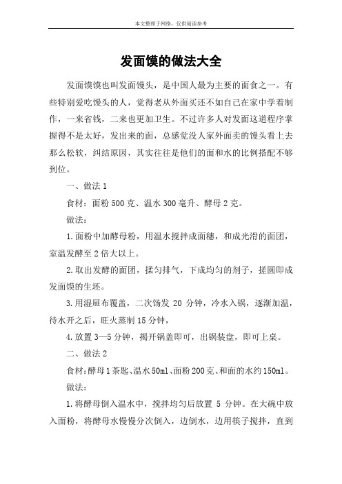 发面馍的做法大全